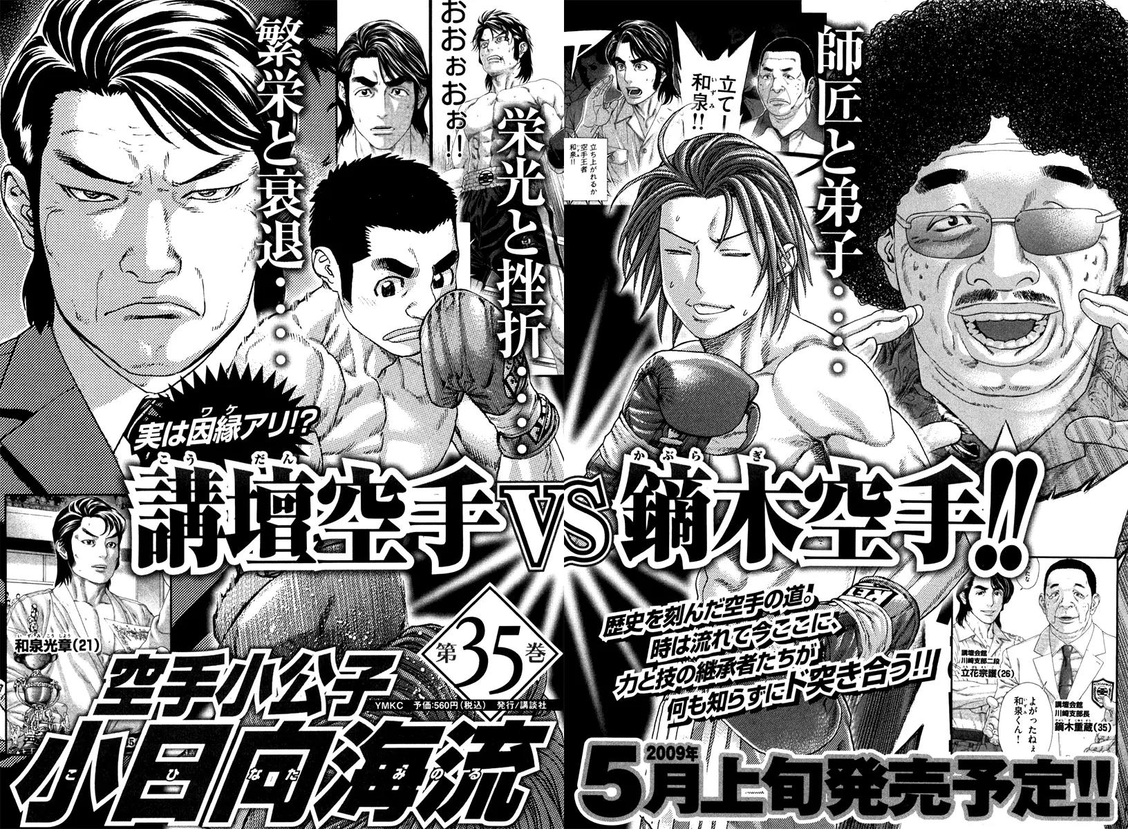 Karate Shoukoushi Kohinata Minoru Chapter 353 page 16 - Chapter 353: The One To Inherit Clumsiness