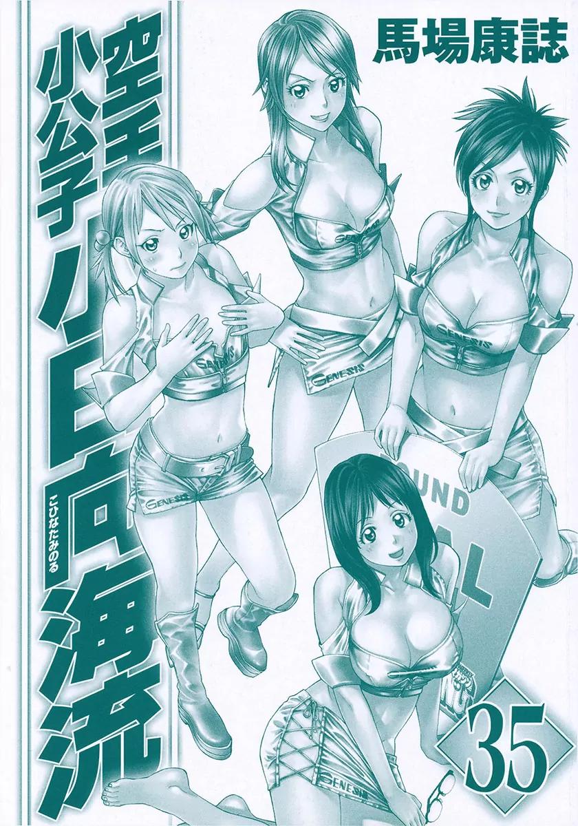 Karate Shoukoushi Kohinata Minoru Chapter 354 page 2 - Chapter 354: Karate-do of Memory
