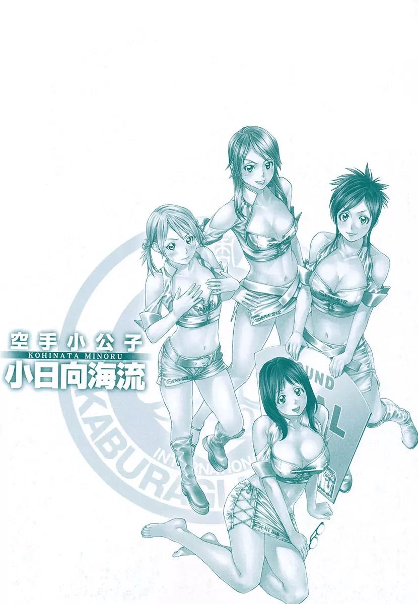 Karate Shoukoushi Kohinata Minoru Chapter 354 page 3 - Chapter 354: Karate-do of Memory