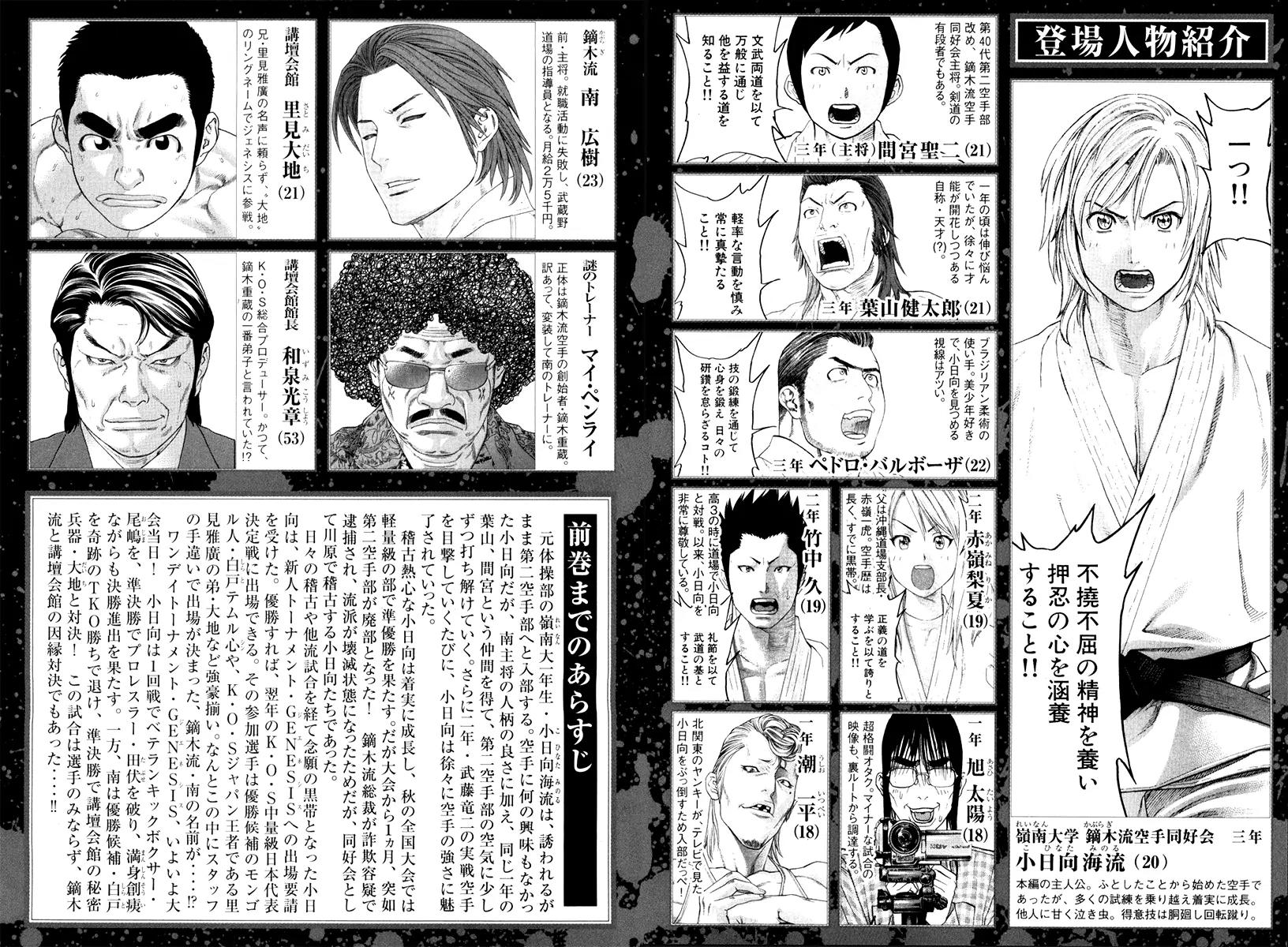 Karate Shoukoushi Kohinata Minoru Chapter 354 page 7 - Chapter 354: Karate-do of Memory