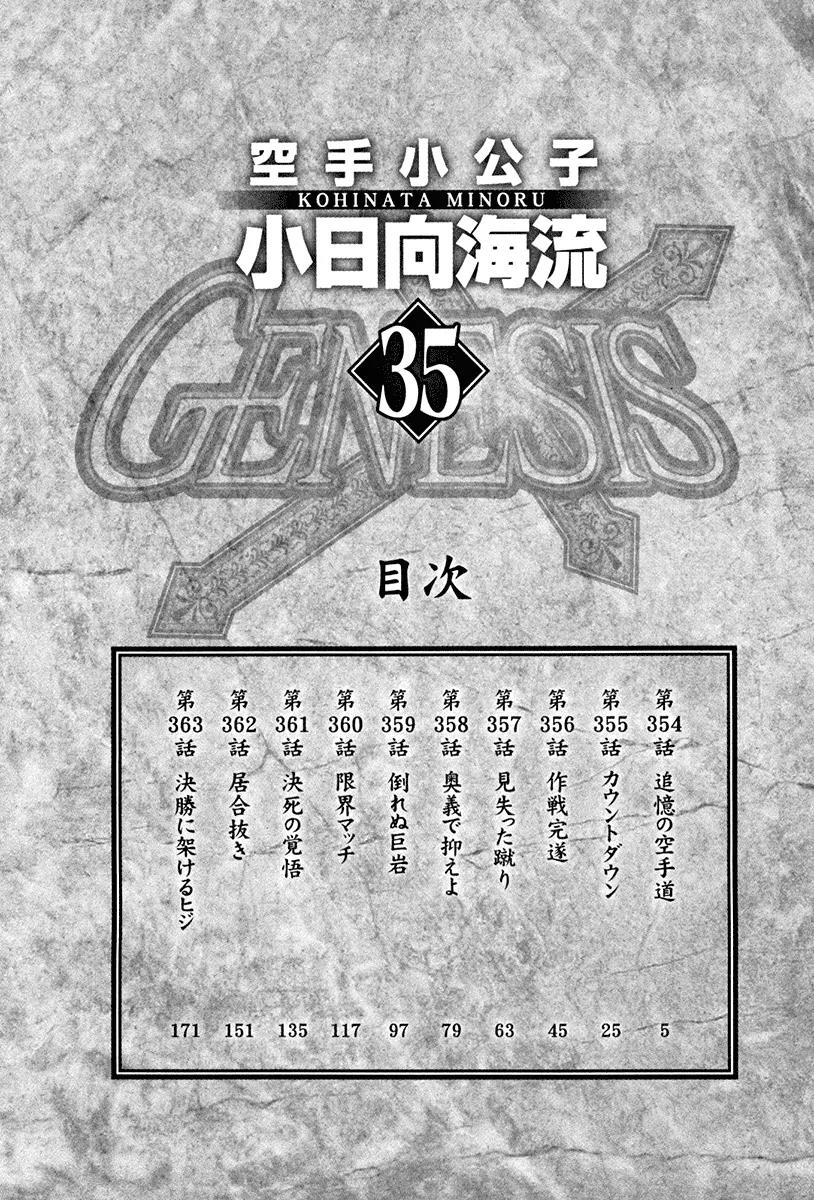 Karate Shoukoushi Kohinata Minoru Chapter 354 page 8 - Chapter 354: Karate-do of Memory