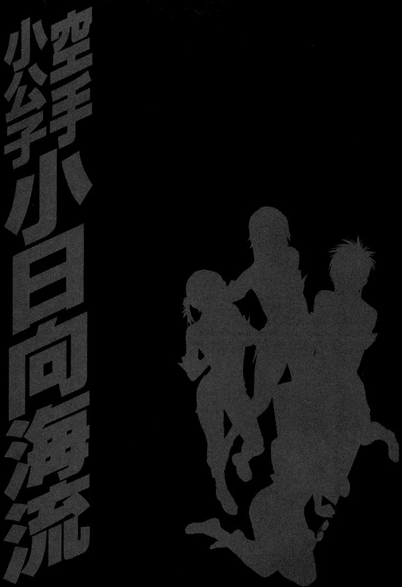 Karate Shoukoushi Kohinata Minoru Chapter 355 page 18 - Chapter 355: Countdown