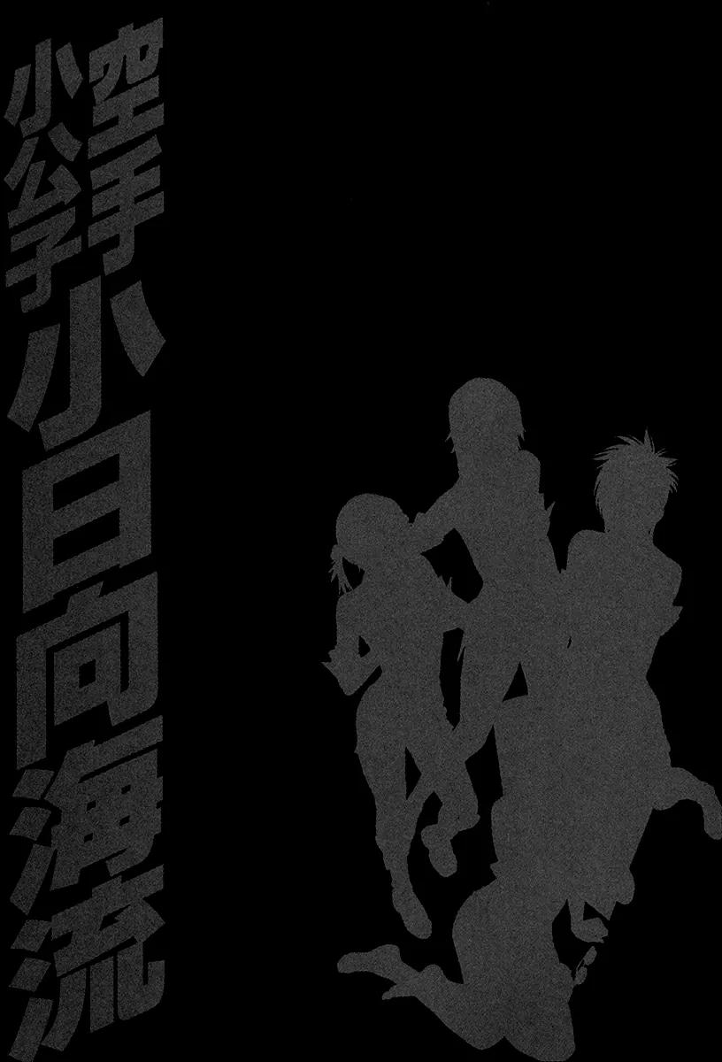 Karate Shoukoushi Kohinata Minoru Chapter 359 page 19 - Chapter 359: The Rock That Won't Collapse