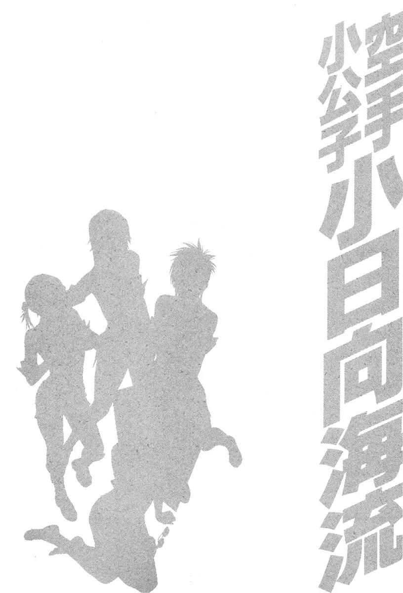 Karate Shoukoushi Kohinata Minoru Chapter 359 page 20 - Chapter 359: The Rock That Won't Collapse