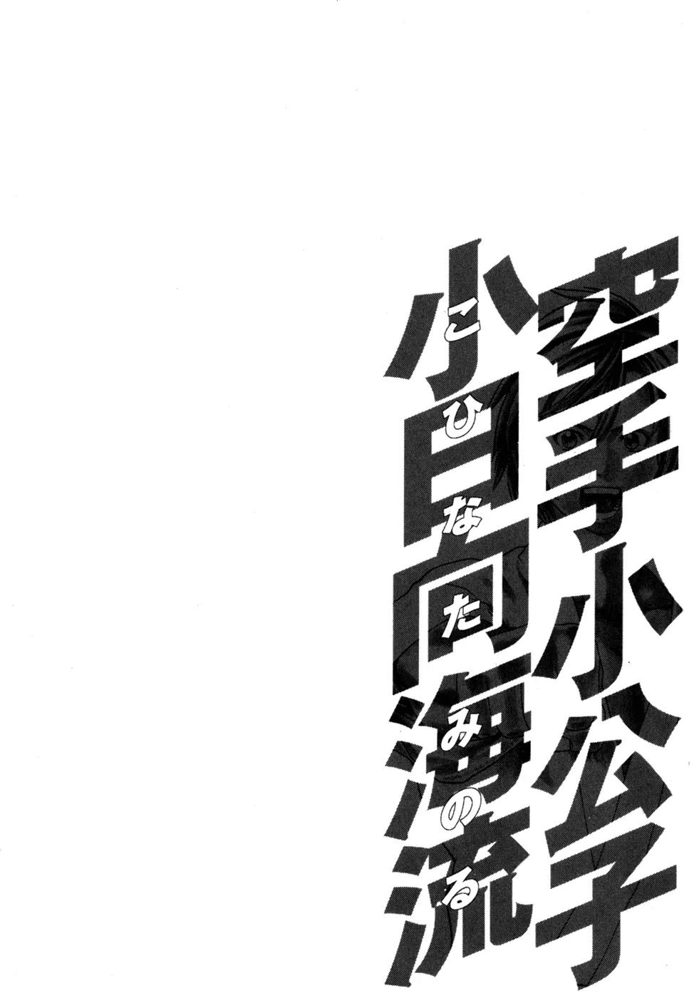 Karate Shoukoushi Kohinata Minoru Chapter 36 page 17 - Chapter 36: The Masked Pervert (2)