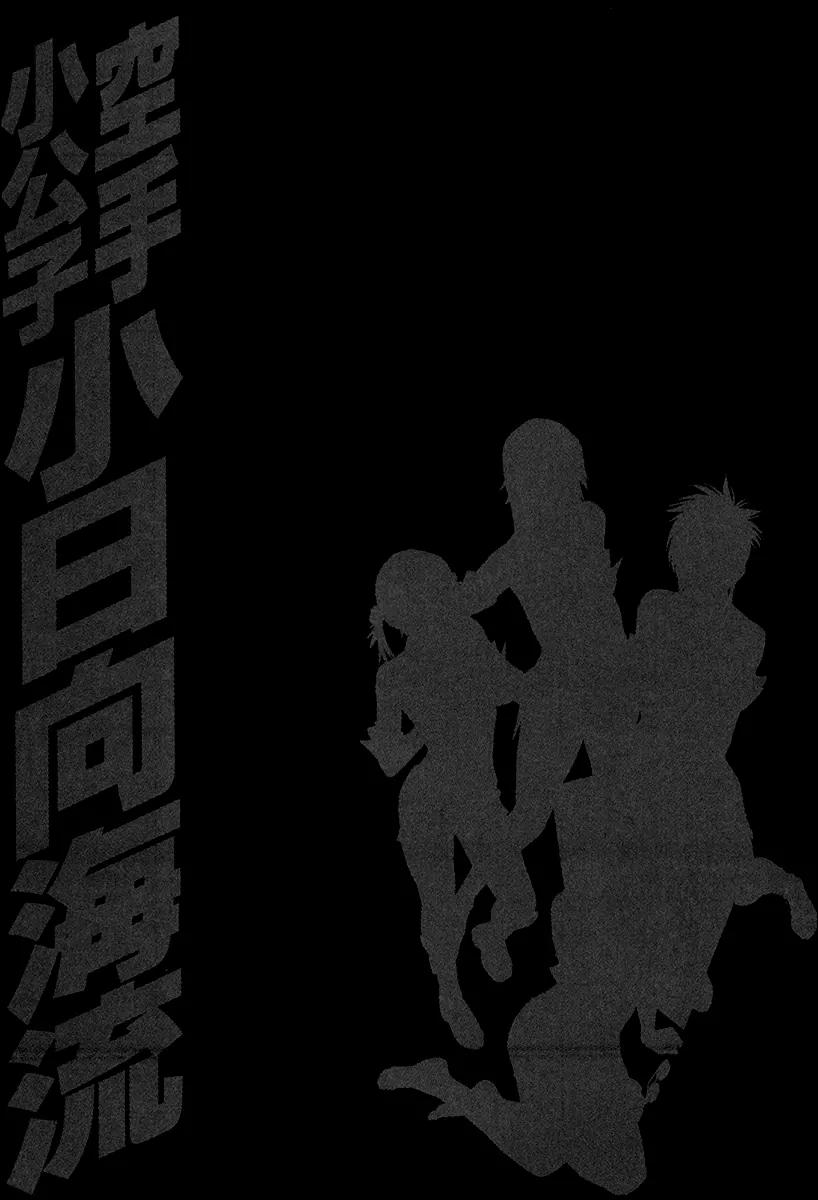 Karate Shoukoushi Kohinata Minoru Chapter 362 page 19 - Chapter 362: Iai Draw