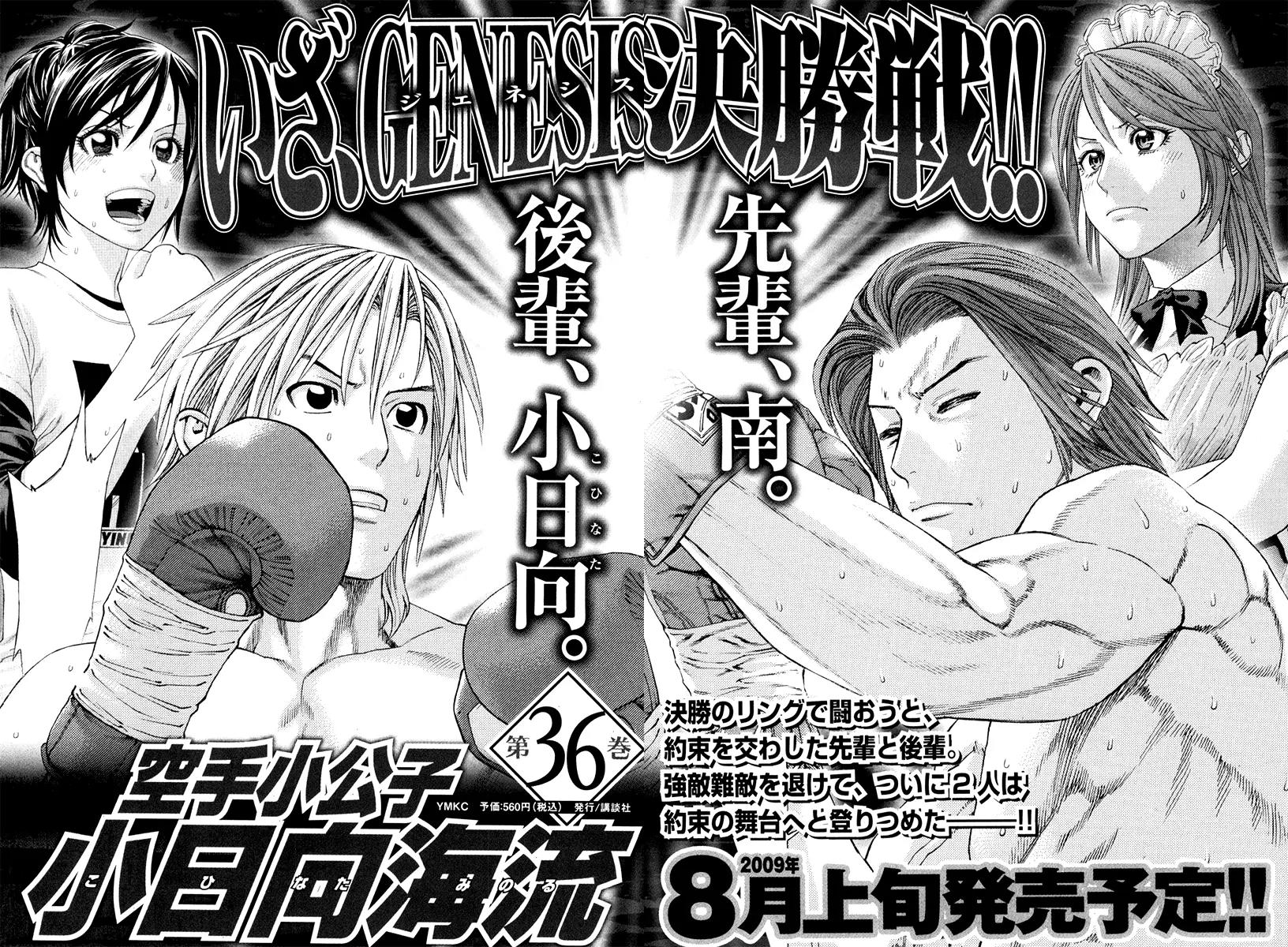Karate Shoukoushi Kohinata Minoru Chapter 363 page 19 - Chapter 363: The Elbow To The Final