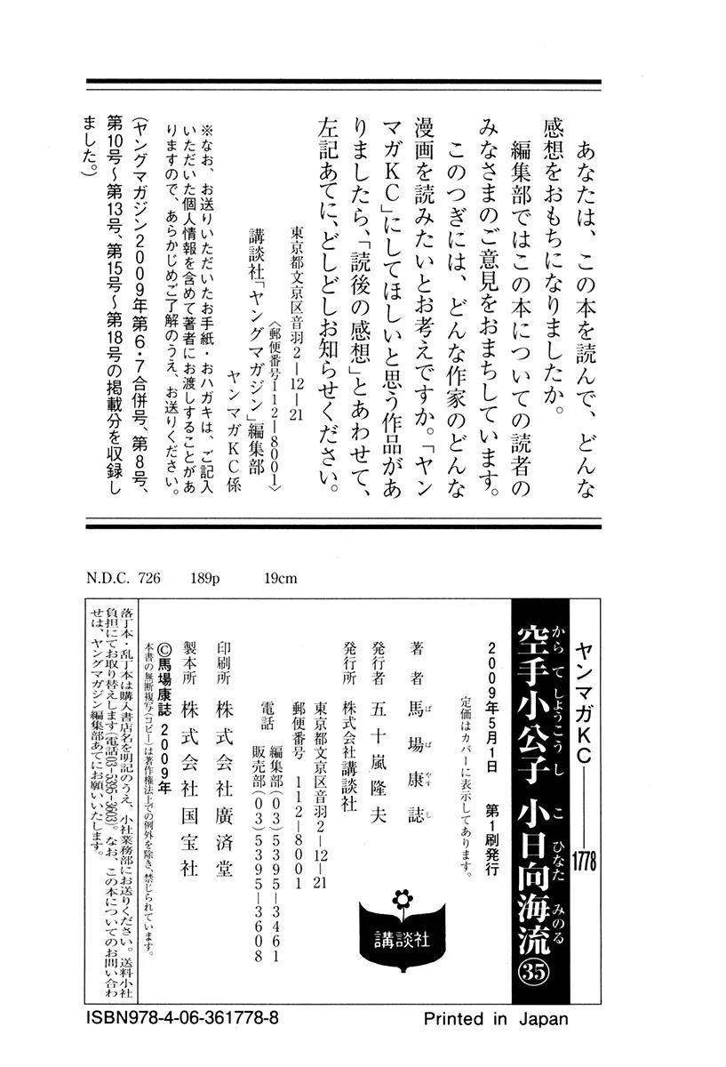 Karate Shoukoushi Kohinata Minoru Chapter 363 page 20 - Chapter 363: The Elbow To The Final