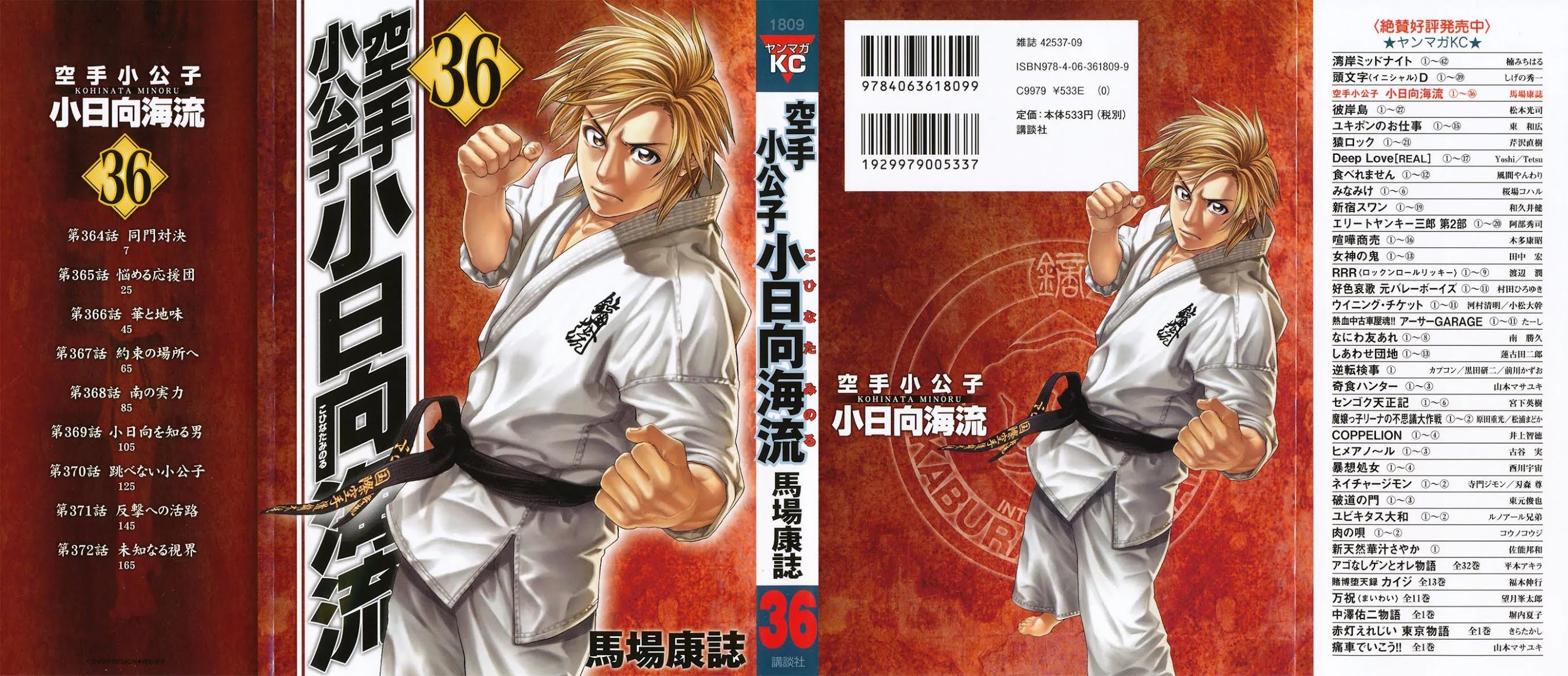 Karate Shoukoushi Kohinata Minoru Chapter 364 page 1 - Chapter 364 : Same School Showdown