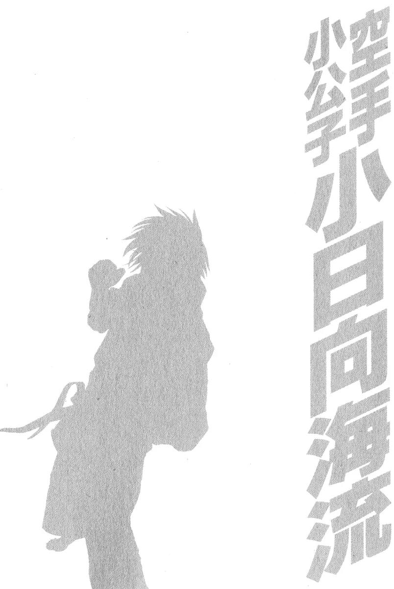Karate Shoukoushi Kohinata Minoru Chapter 364 page 26 - Chapter 364 : Same School Showdown