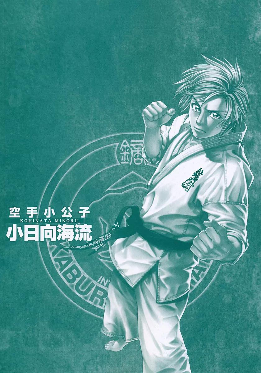 Karate Shoukoushi Kohinata Minoru Chapter 364 page 4 - Chapter 364 : Same School Showdown