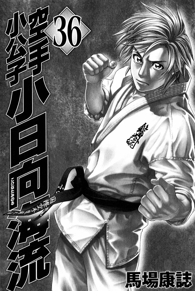 Karate Shoukoushi Kohinata Minoru Chapter 364 page 6 - Chapter 364 : Same School Showdown
