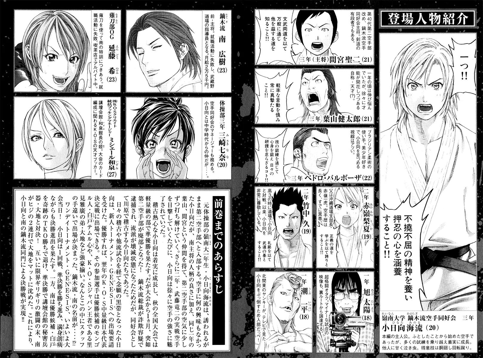 Karate Shoukoushi Kohinata Minoru Chapter 364 page 7 - Chapter 364 : Same School Showdown