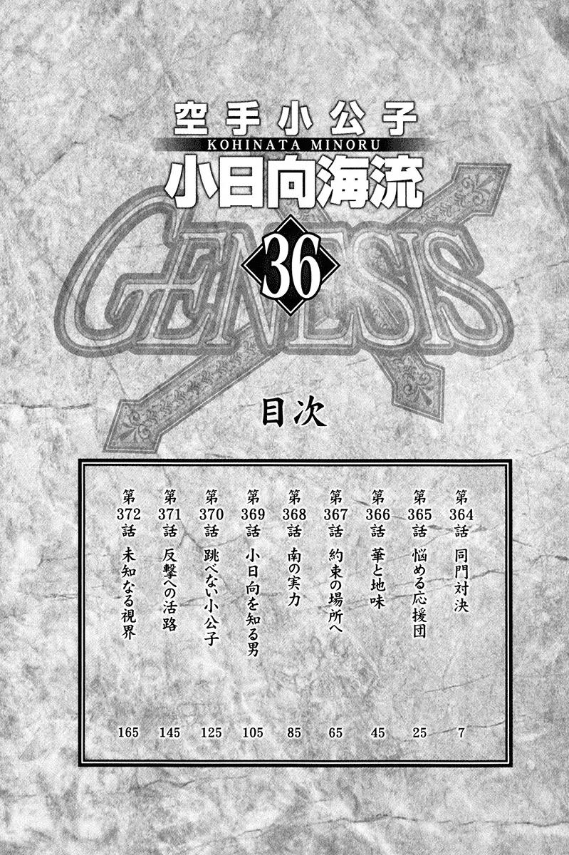 Karate Shoukoushi Kohinata Minoru Chapter 364 page 8 - Chapter 364 : Same School Showdown