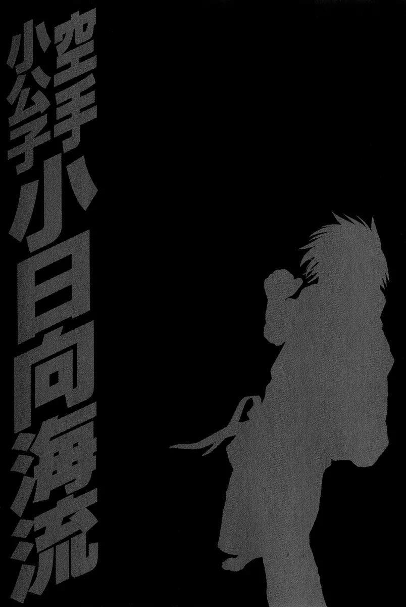Karate Shoukoushi Kohinata Minoru Chapter 365 page 20 - Chapter 365 : The Troubled Cheering Squad