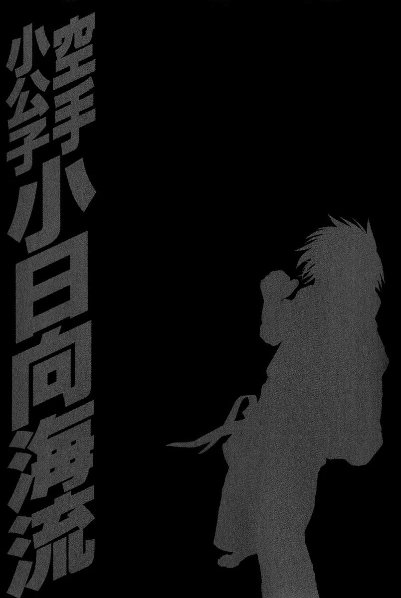 Karate Shoukoushi Kohinata Minoru Chapter 368 page 19 - Chapter 368: Minami's True Strength