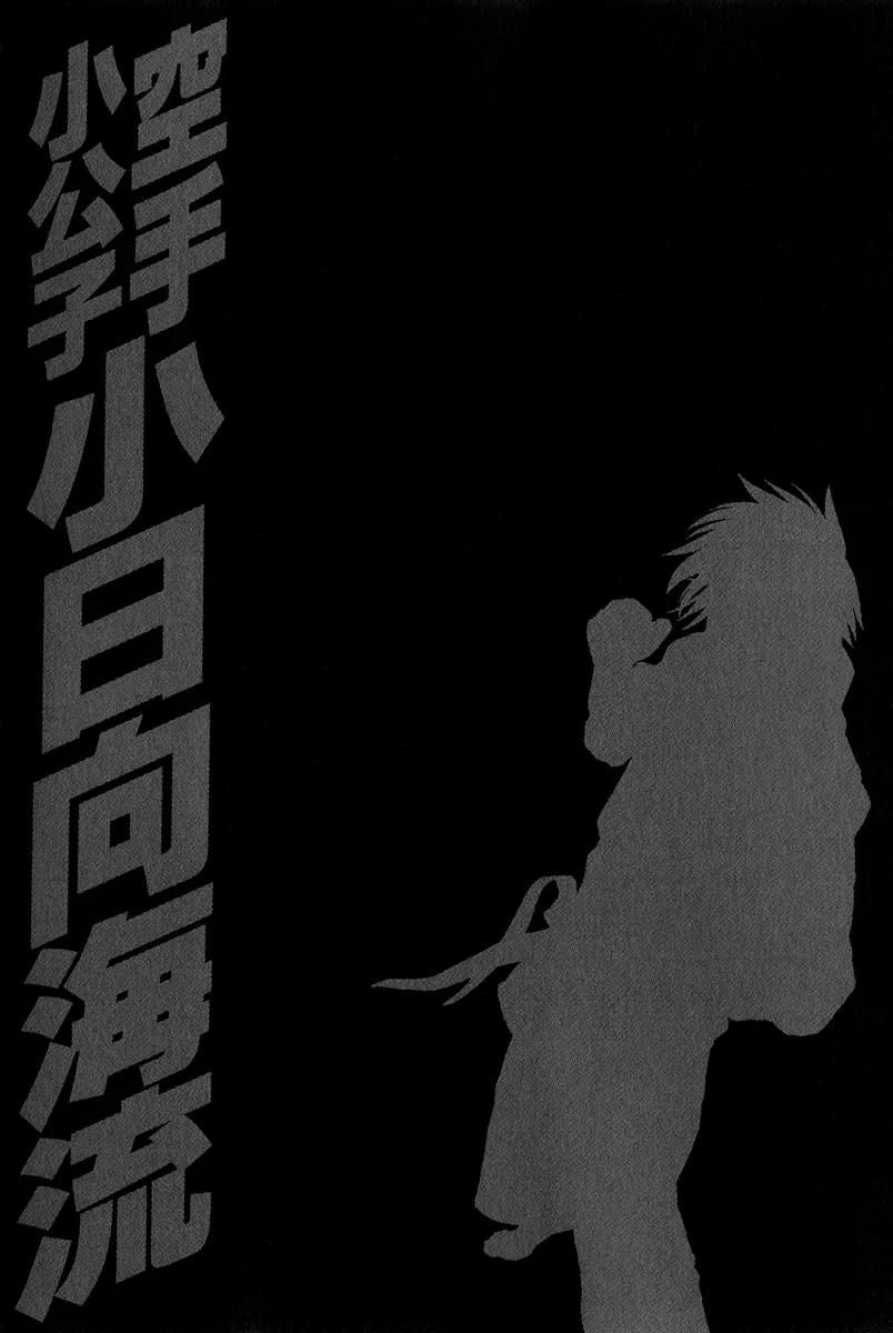 Karate Shoukoushi Kohinata Minoru Chapter 369 page 21 - Chapter 369: The Man Who Knows Kohinata