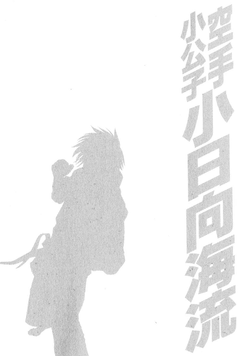 Karate Shoukoushi Kohinata Minoru Chapter 369 page 22 - Chapter 369: The Man Who Knows Kohinata