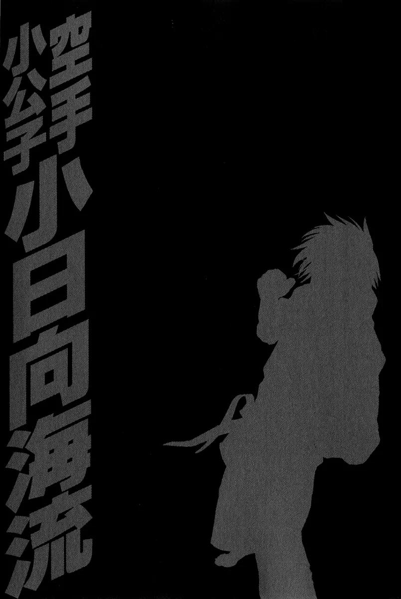 Karate Shoukoushi Kohinata Minoru Chapter 370 page 20 - Chapter 370 : Shoukoushi Who Can't Jump