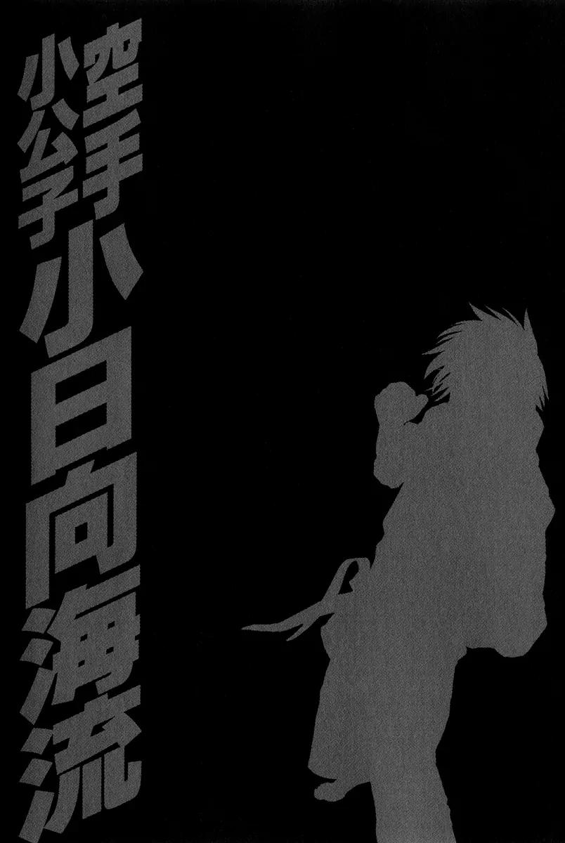 Karate Shoukoushi Kohinata Minoru Chapter 371 page 20 - Chapter 371: The Way Forward to a Counterattack