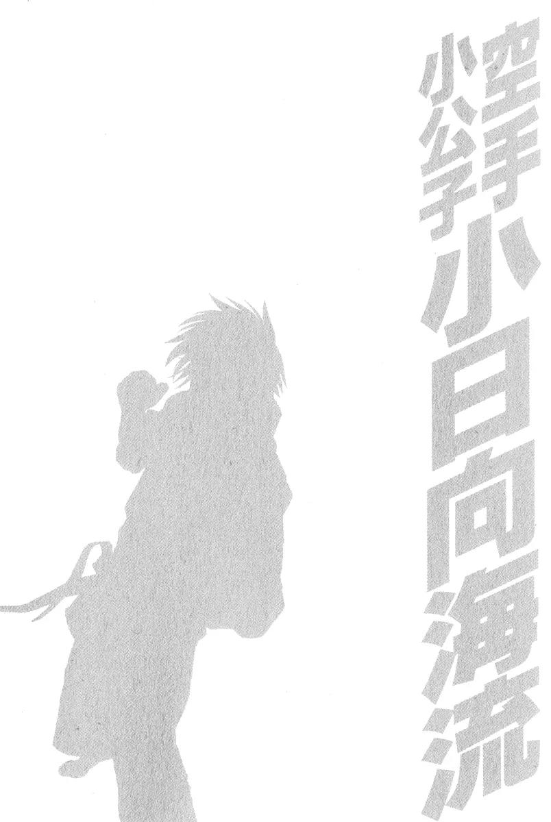 Karate Shoukoushi Kohinata Minoru Chapter 371 page 21 - Chapter 371: The Way Forward to a Counterattack