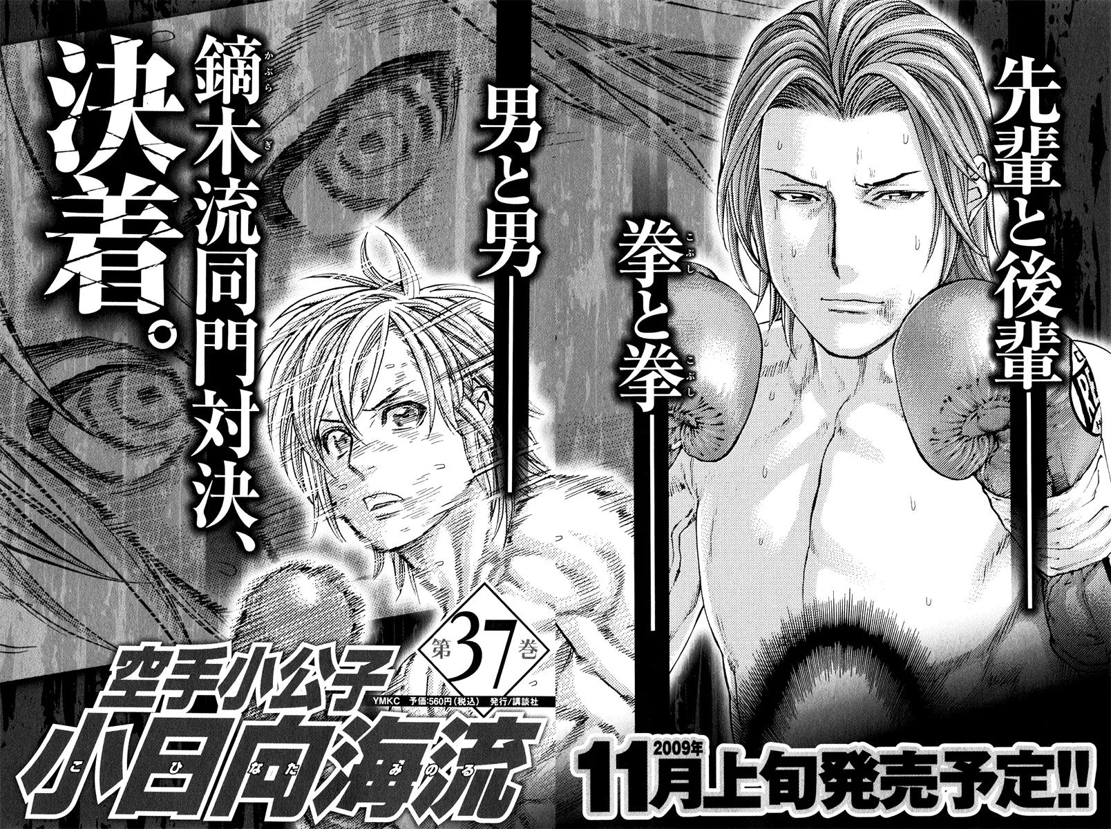 Karate Shoukoushi Kohinata Minoru Chapter 372 page 20 - Chapter 372: The Unknown Field of View