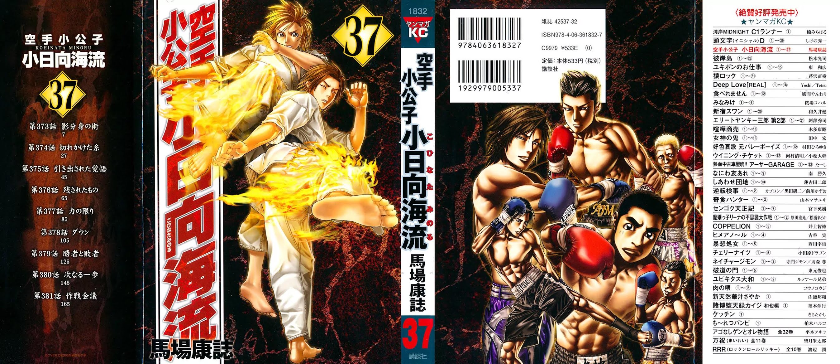 Karate Shoukoushi Kohinata Minoru Chapter 373 page 1 - Chapter 373: Shadow Clone Technique