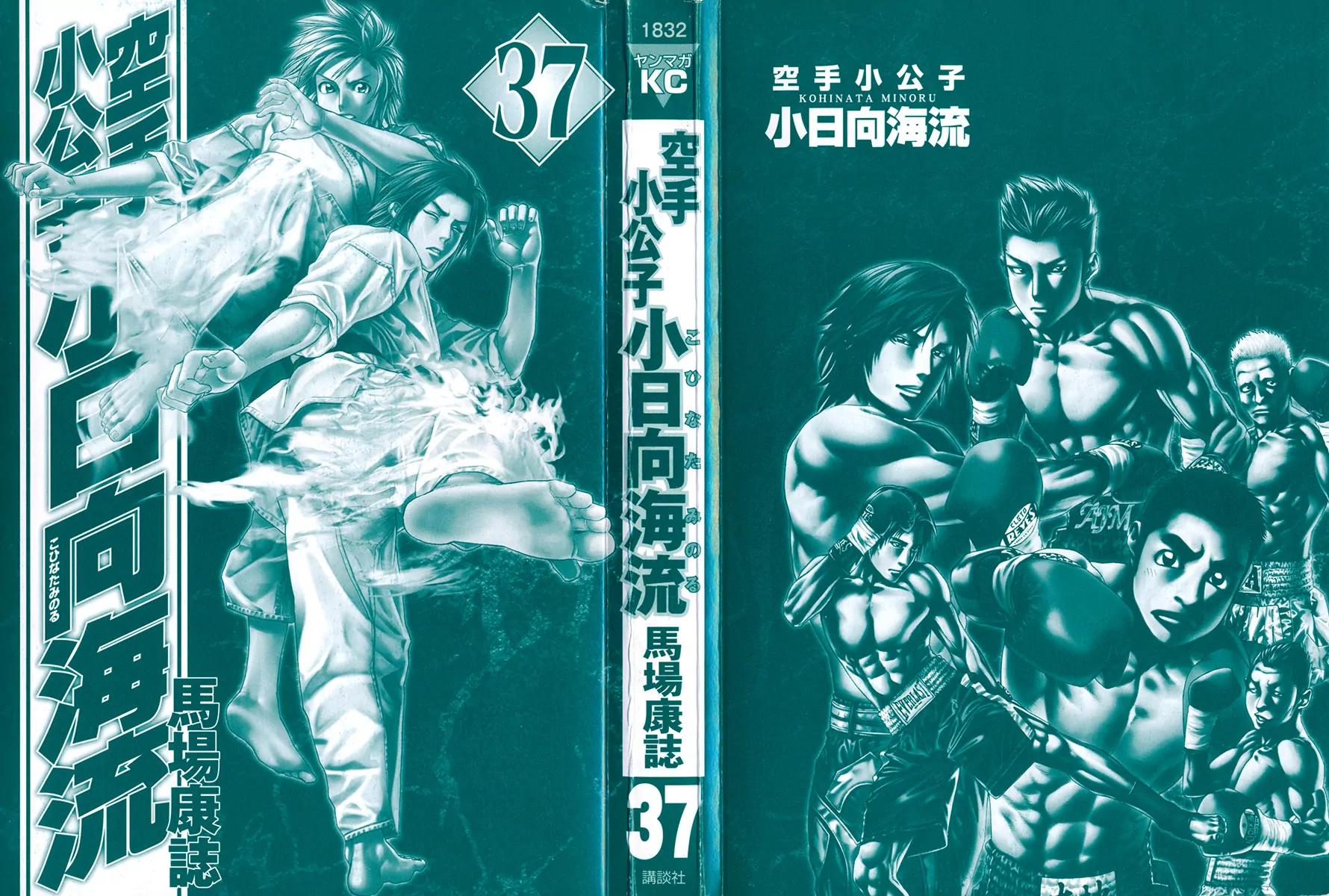 Karate Shoukoushi Kohinata Minoru Chapter 373 page 2 - Chapter 373: Shadow Clone Technique