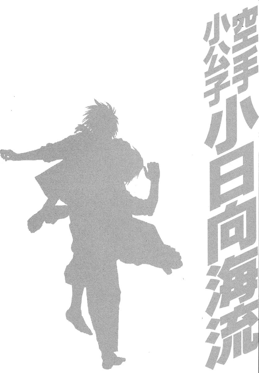 Karate Shoukoushi Kohinata Minoru Chapter 373 page 25 - Chapter 373: Shadow Clone Technique