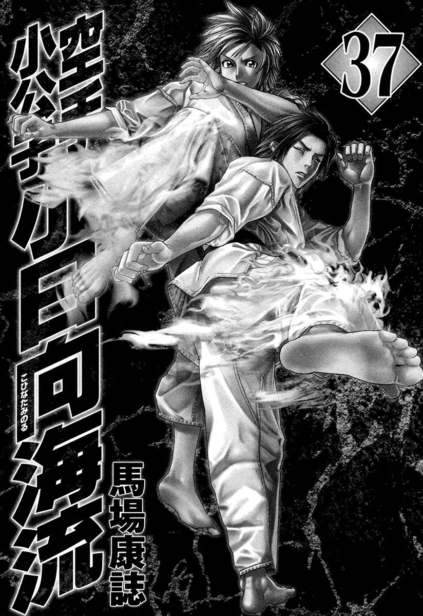 Karate Shoukoushi Kohinata Minoru Chapter 373 page 4 - Chapter 373: Shadow Clone Technique