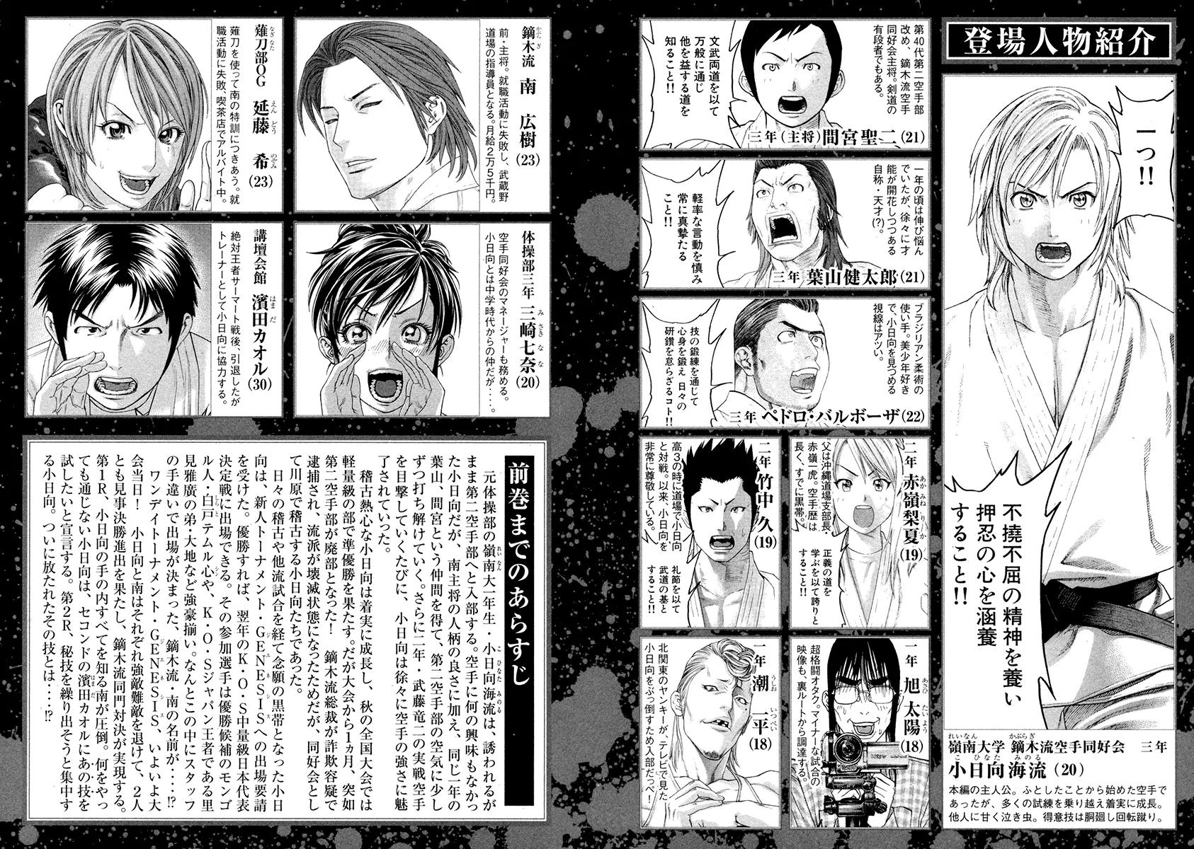 Karate Shoukoushi Kohinata Minoru Chapter 373 page 5 - Chapter 373: Shadow Clone Technique