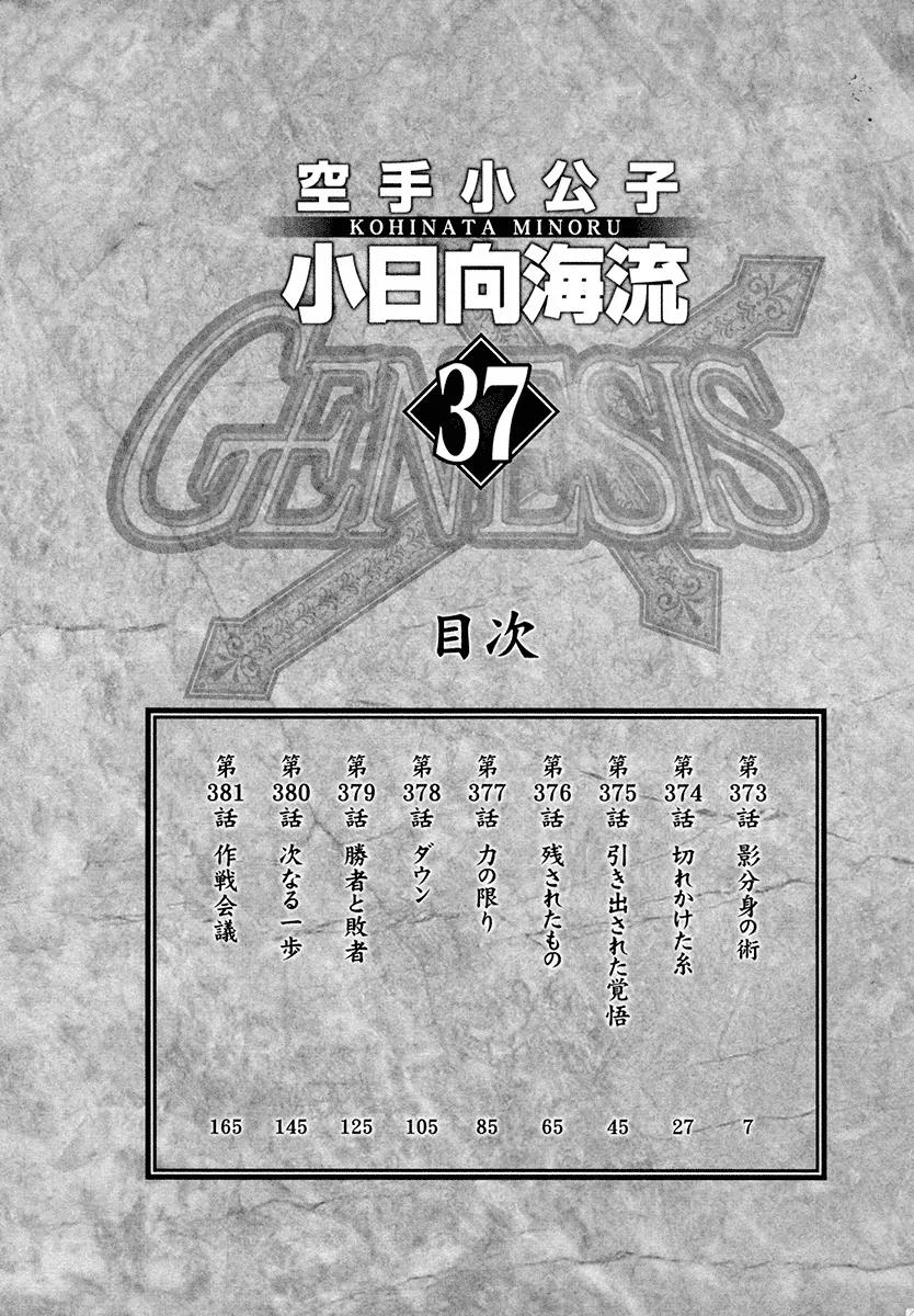 Karate Shoukoushi Kohinata Minoru Chapter 373 page 6 - Chapter 373: Shadow Clone Technique