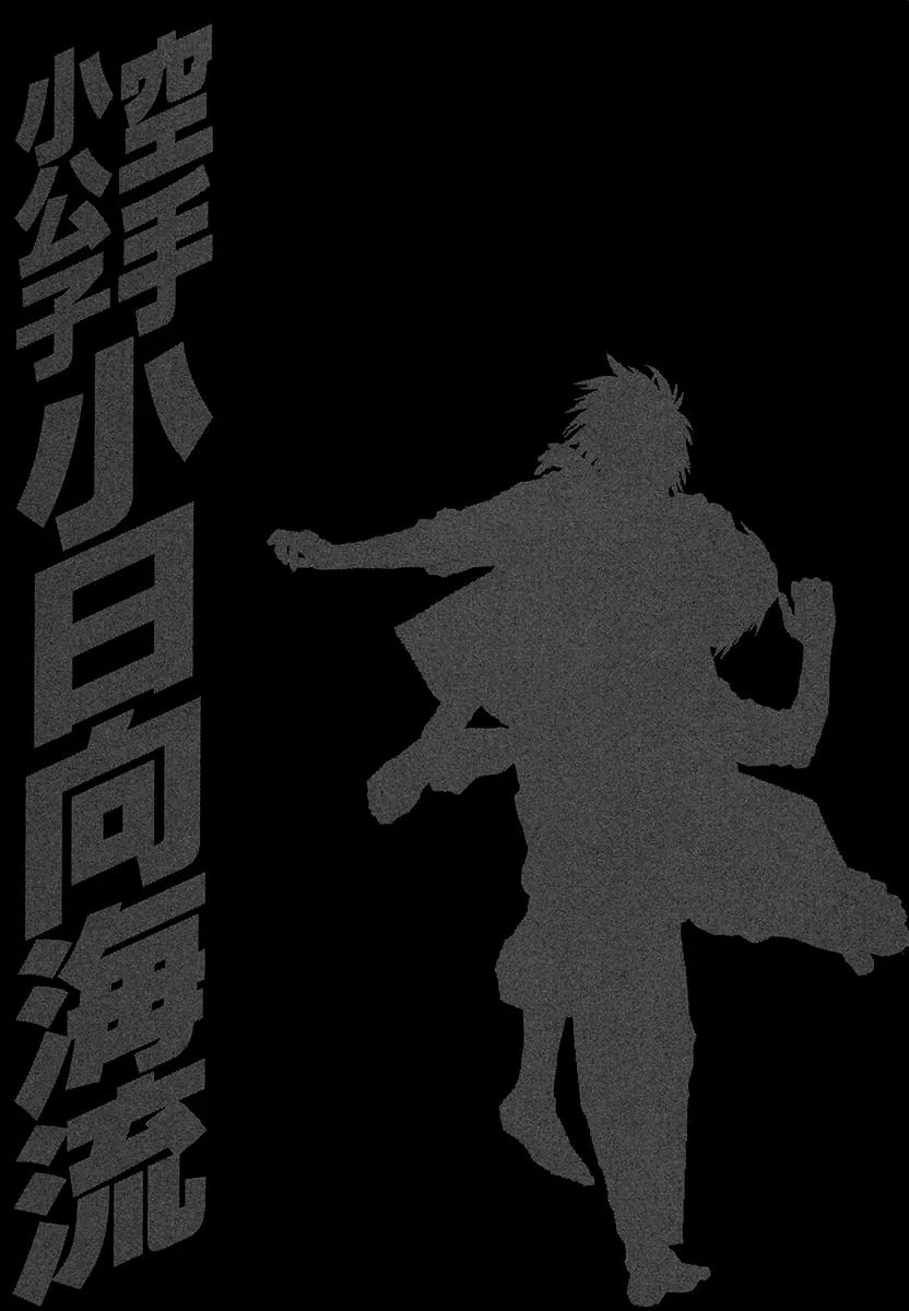 Karate Shoukoushi Kohinata Minoru Chapter 375 page 19 - Chapter 375: Drawn Out Resolve