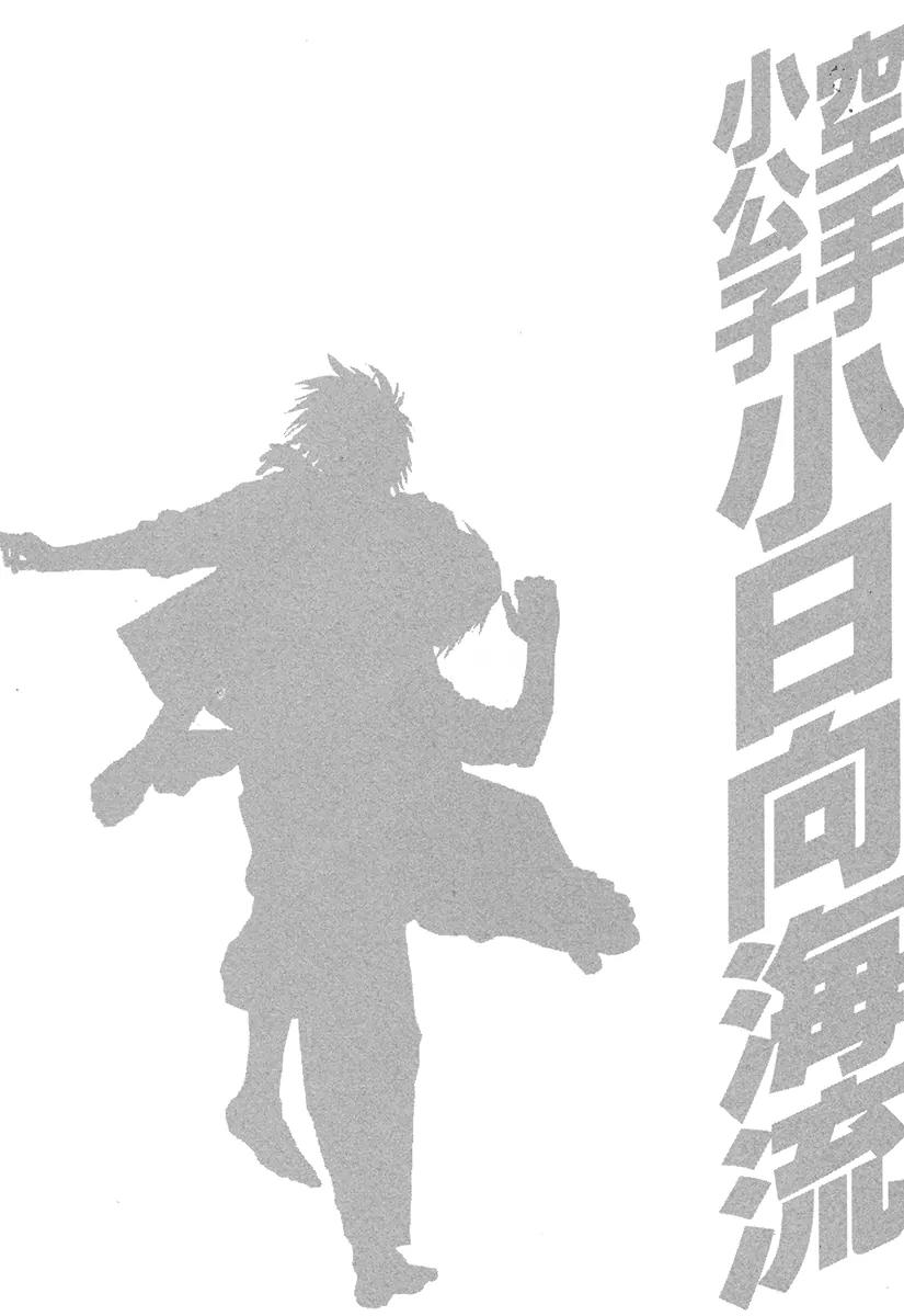Karate Shoukoushi Kohinata Minoru Chapter 375 page 20 - Chapter 375: Drawn Out Resolve