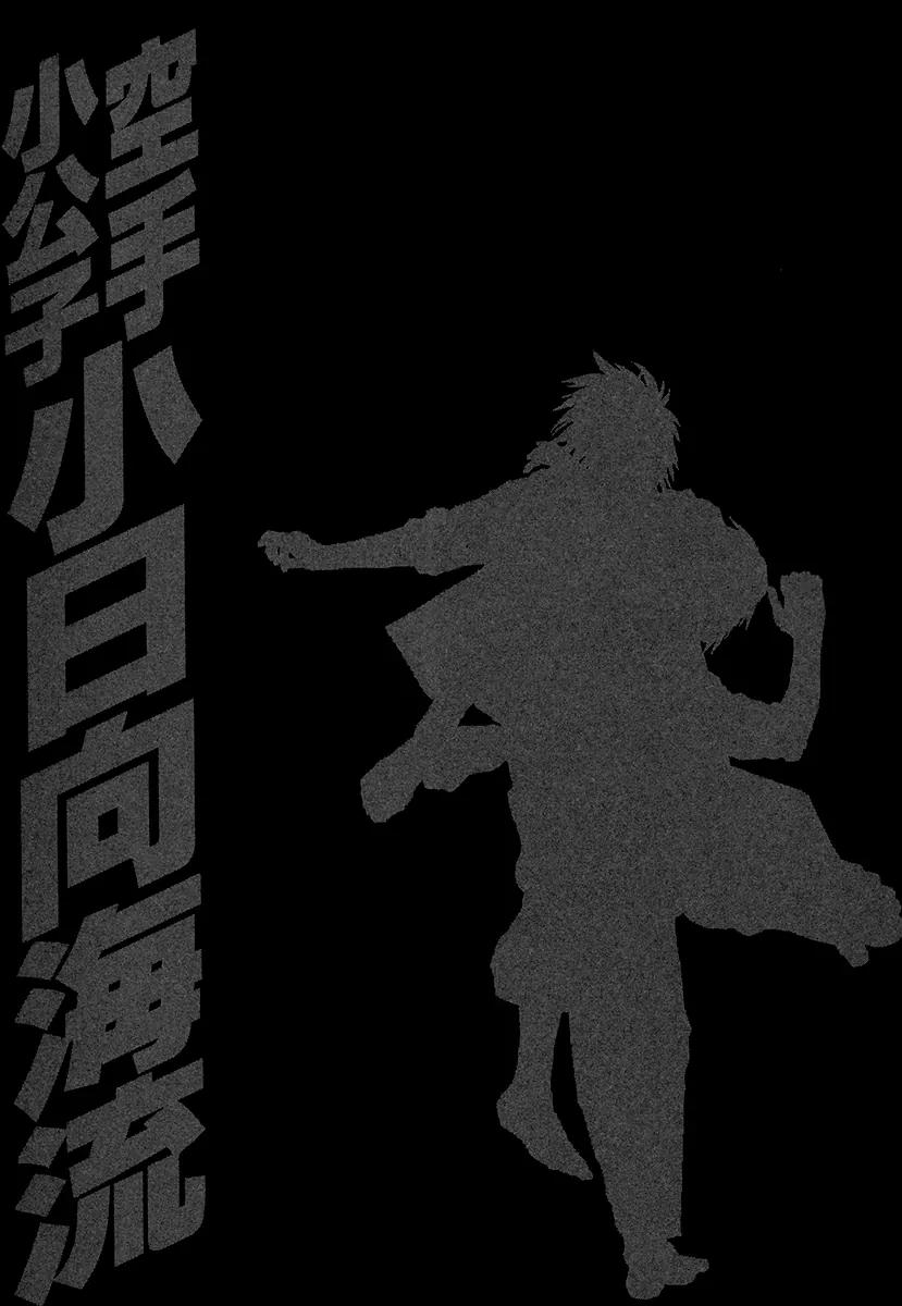 Karate Shoukoushi Kohinata Minoru Chapter 376 page 19 - Chapter 376: What Remains