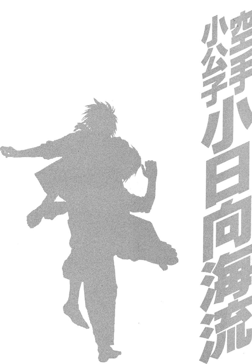 Karate Shoukoushi Kohinata Minoru Chapter 376 page 20 - Chapter 376: What Remains