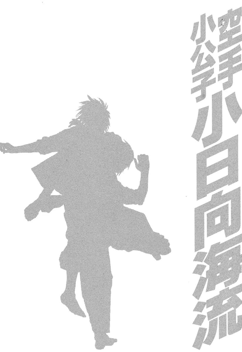 Karate Shoukoushi Kohinata Minoru Chapter 378 page 19 - Chapter 378: Down