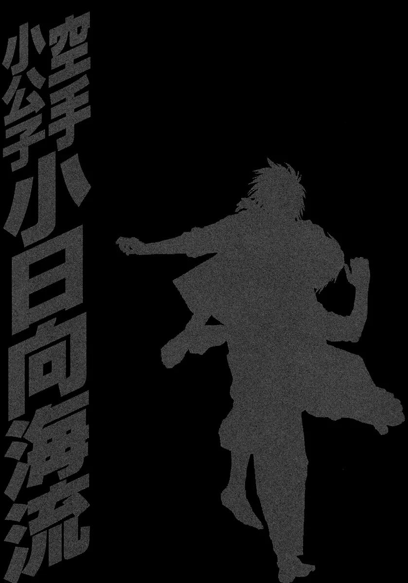 Karate Shoukoushi Kohinata Minoru Chapter 379 page 19 - Chapter 379: The Winner And The Loser