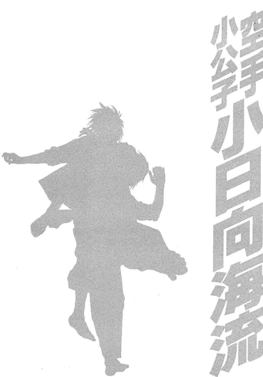 Karate Shoukoushi Kohinata Minoru Chapter 379 page 20 - Chapter 379: The Winner And The Loser