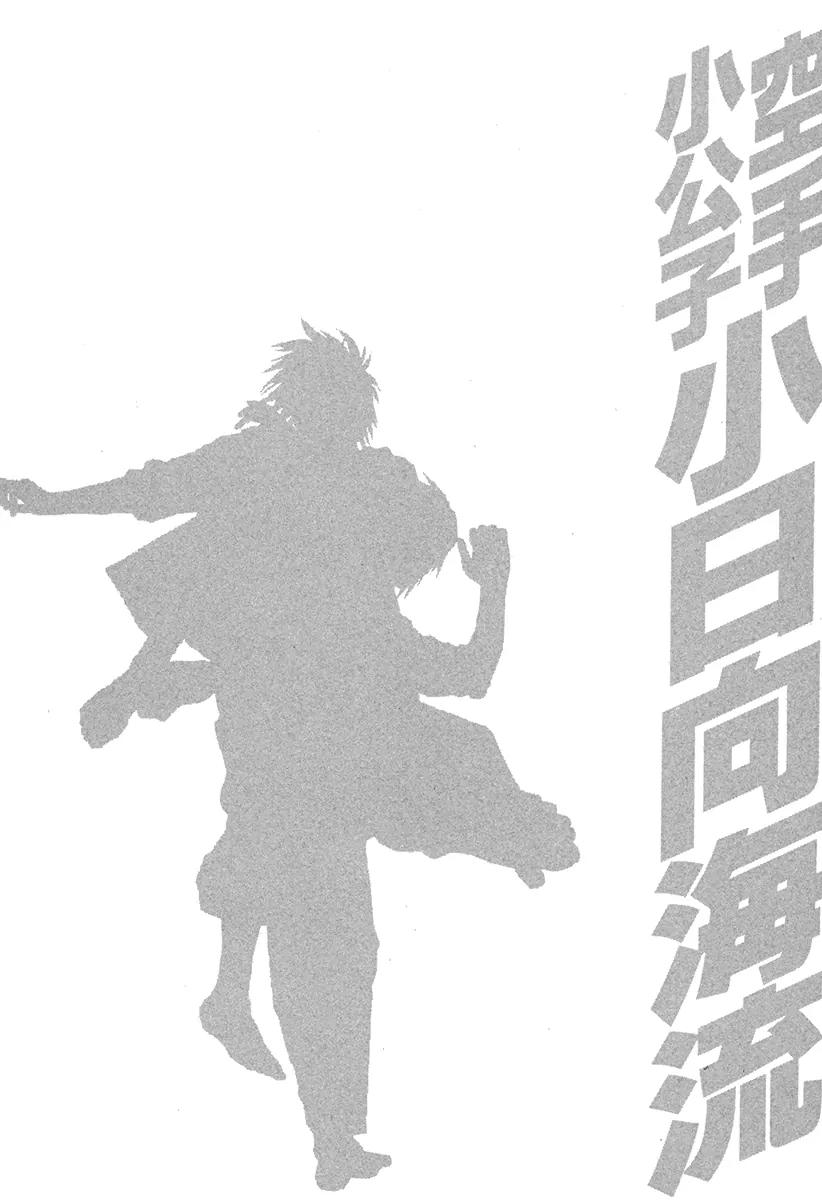 Karate Shoukoushi Kohinata Minoru Chapter 380 page 21 - Chapter 380: The Next Step