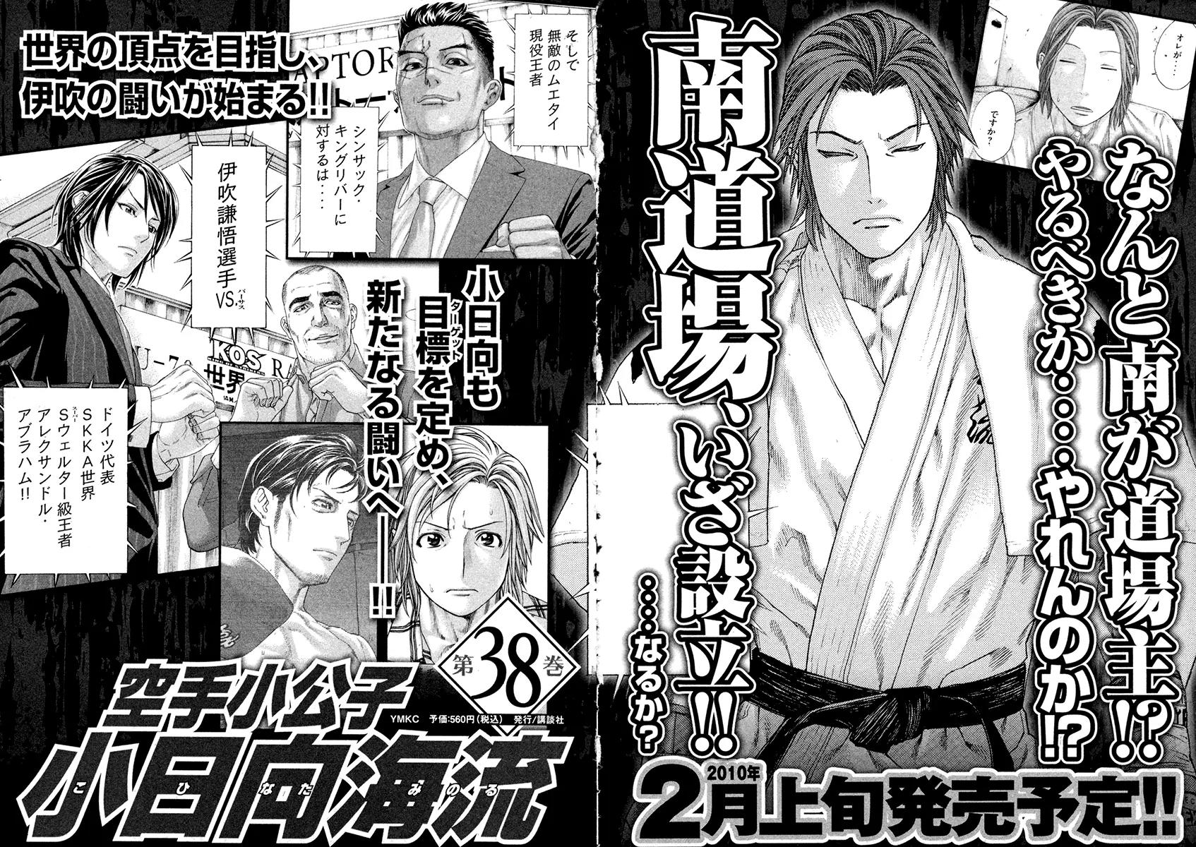 Karate Shoukoushi Kohinata Minoru Chapter 381 page 20 - Chapter 381: Strategy Meeting