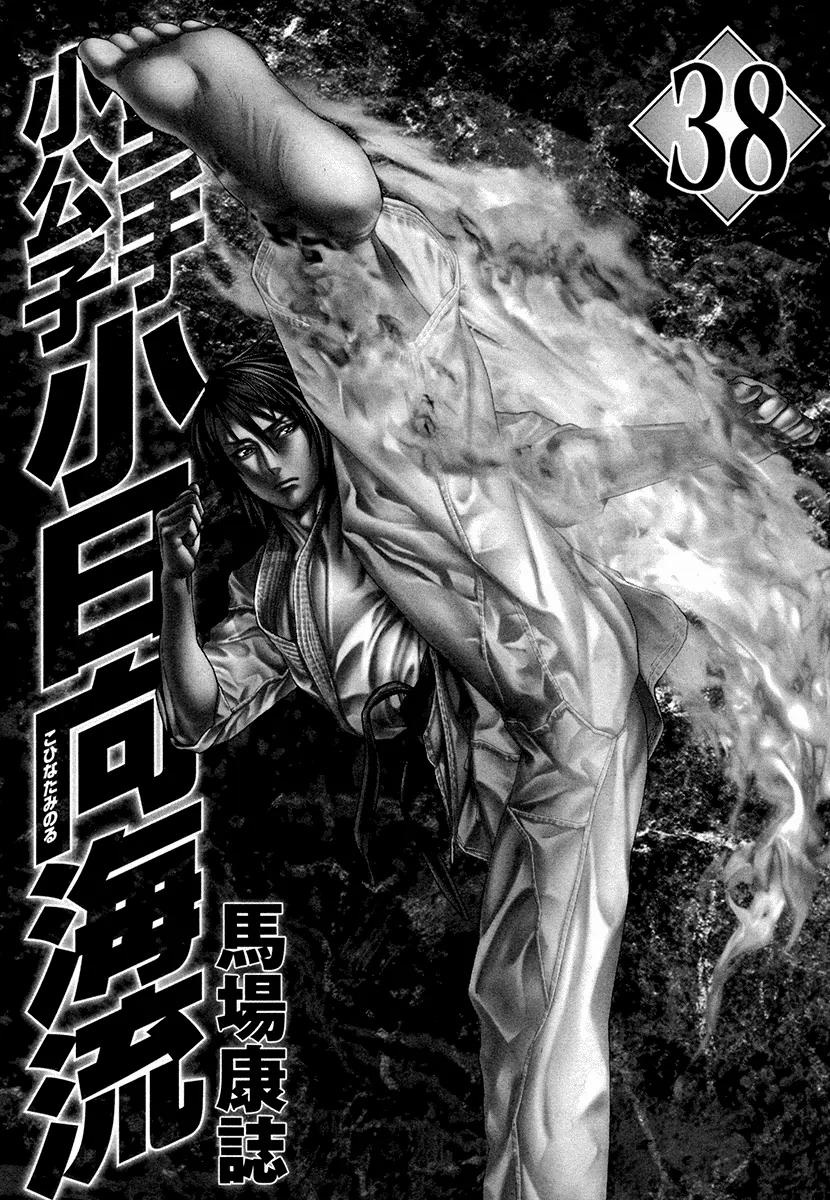Karate Shoukoushi Kohinata Minoru Chapter 382 page 4 - Chapter 382: Minami's Decision