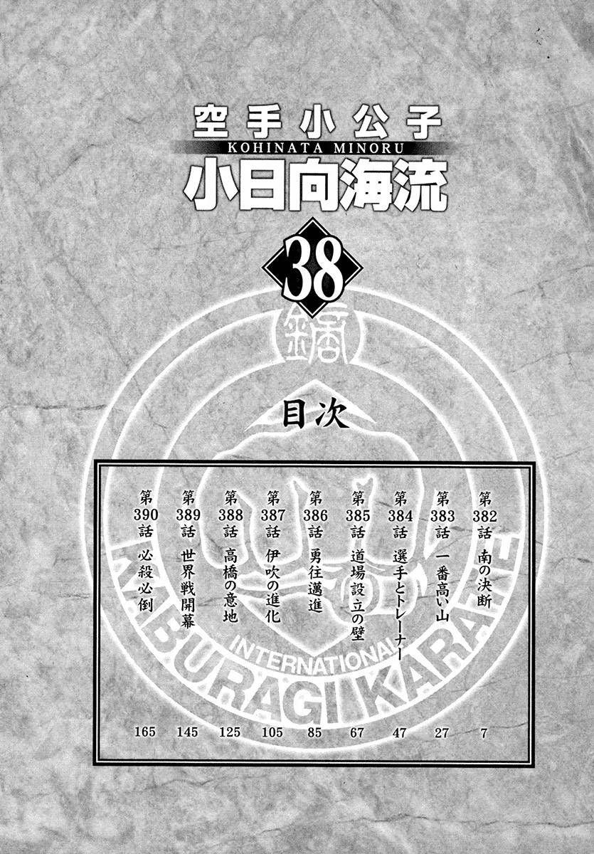 Karate Shoukoushi Kohinata Minoru Chapter 382 page 6 - Chapter 382: Minami's Decision