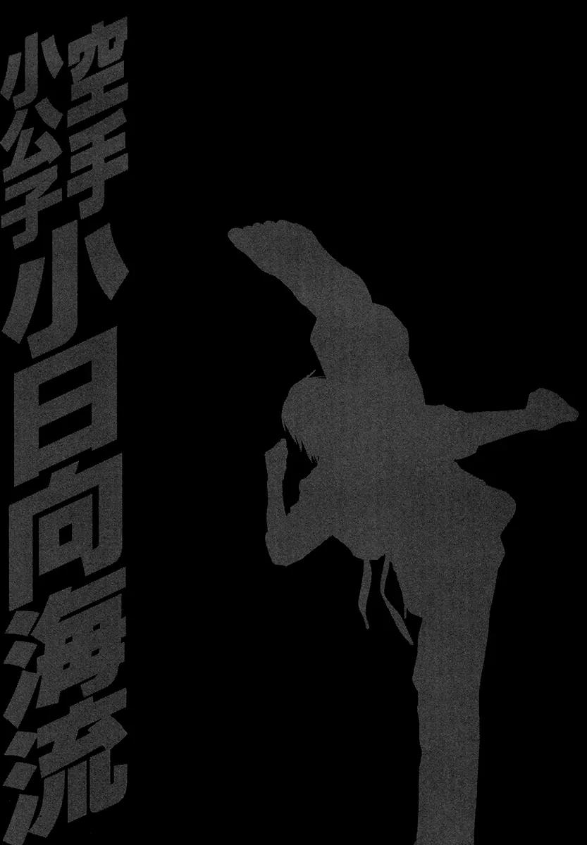 Karate Shoukoushi Kohinata Minoru Chapter 388 page 19 - Chapter 388: Takahashi's Pride