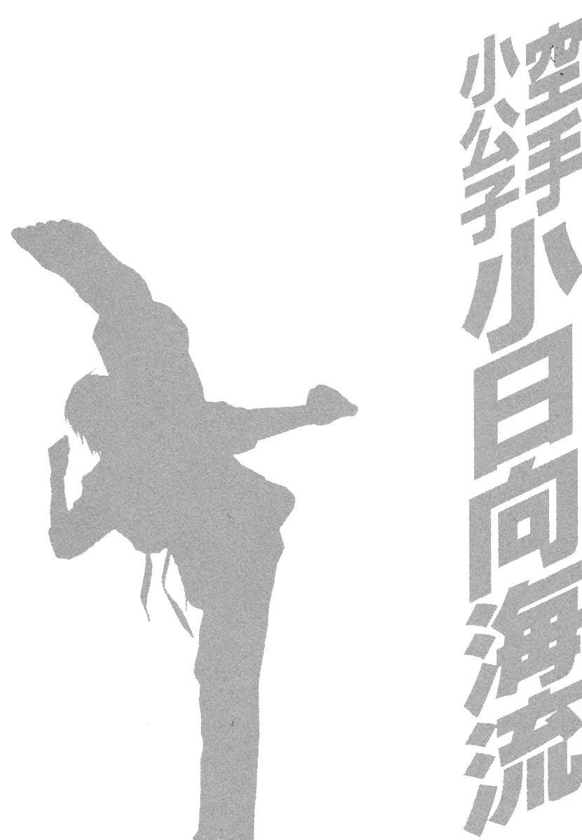Karate Shoukoushi Kohinata Minoru Chapter 389 page 20 - Chapter 389: World Tournament Opening
