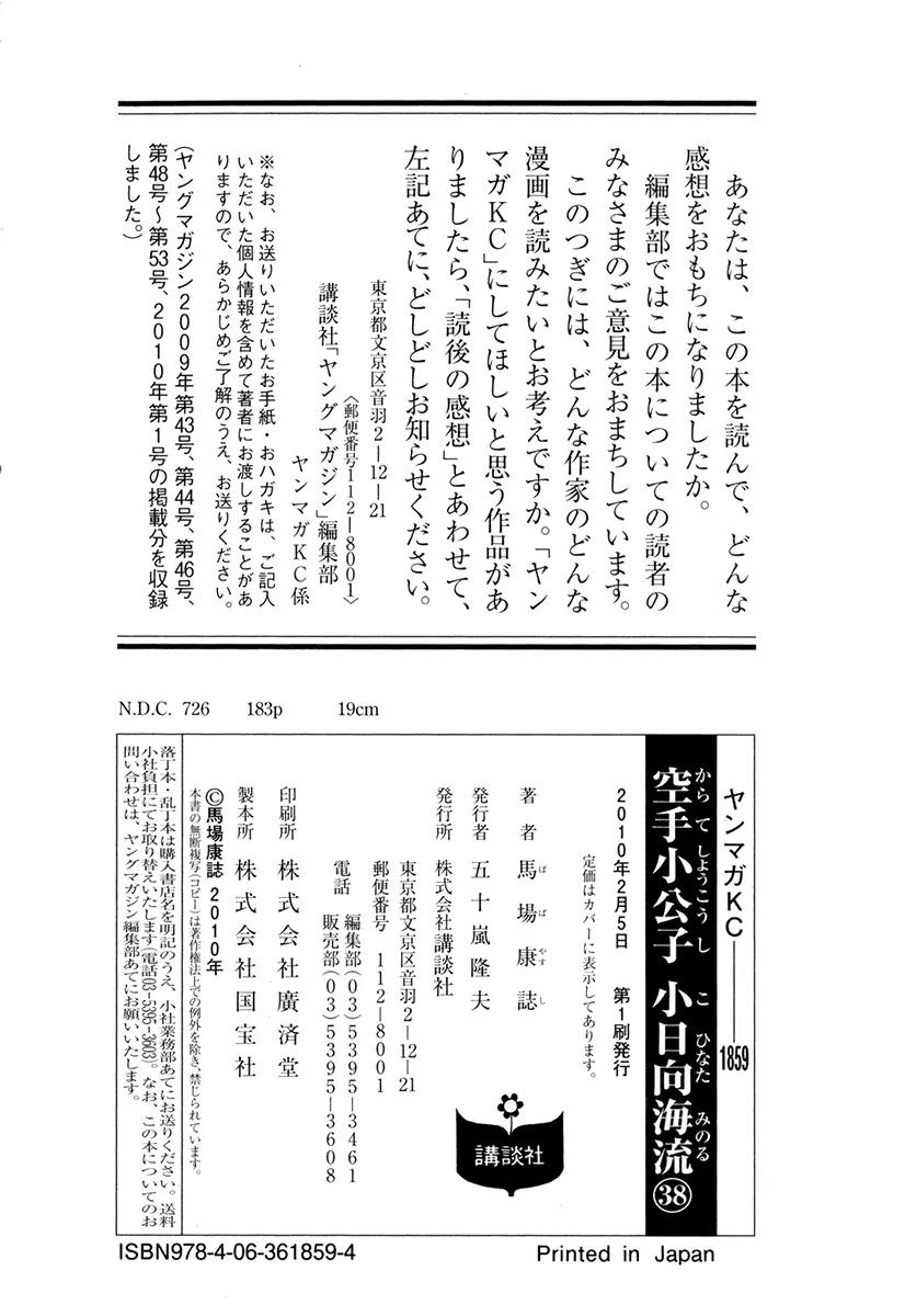 Karate Shoukoushi Kohinata Minoru Chapter 390 page 21 - Chapter 390: Certain Kill