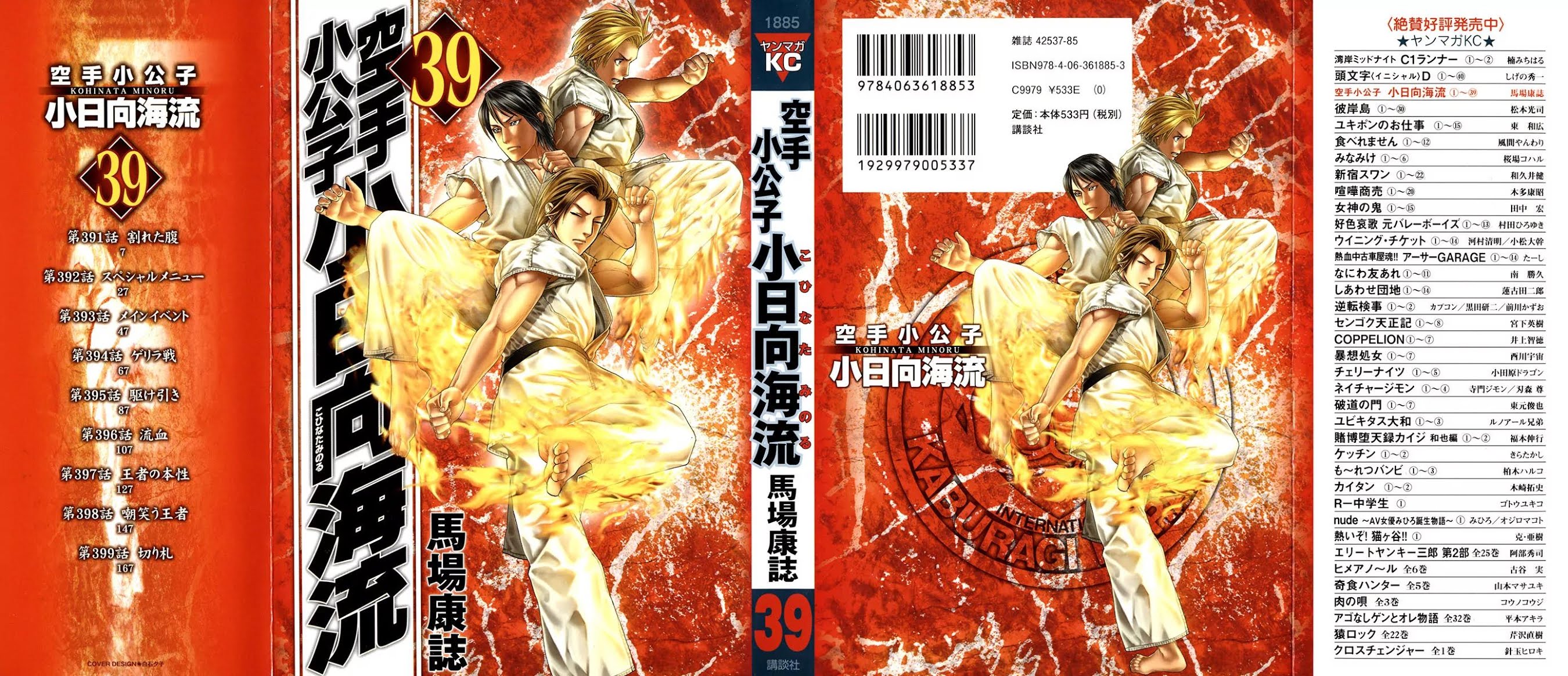 Karate Shoukoushi Kohinata Minoru Chapter 391 page 1 - Chapter 391: Ripped