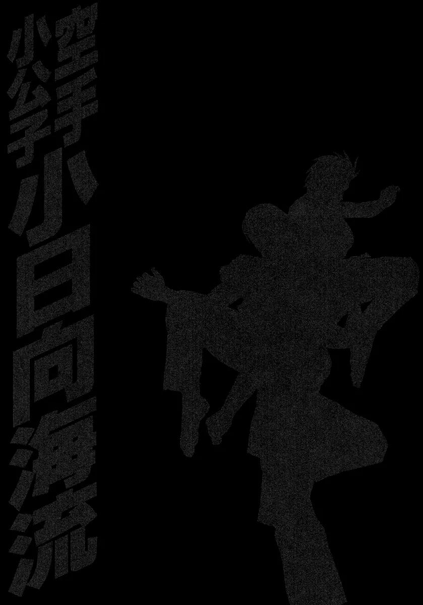 Karate Shoukoushi Kohinata Minoru Chapter 391 page 25 - Chapter 391: Ripped