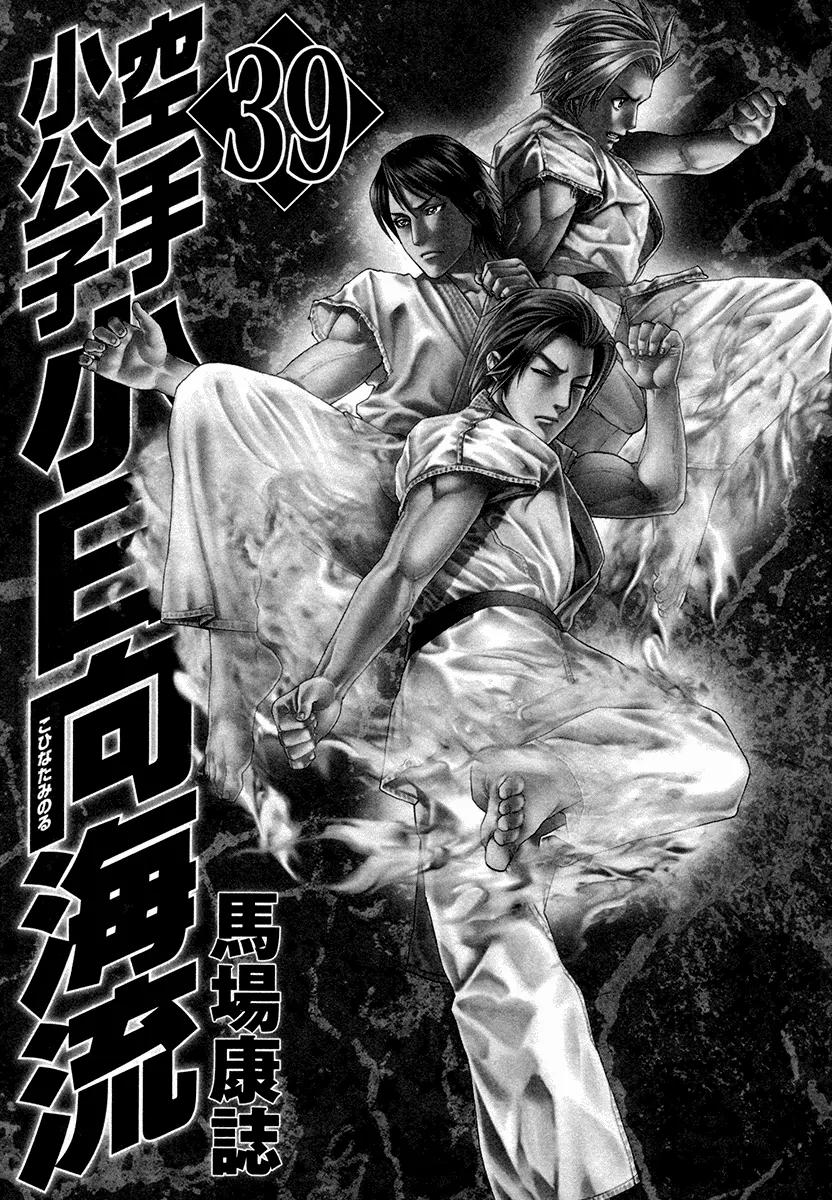 Karate Shoukoushi Kohinata Minoru Chapter 391 page 4 - Chapter 391: Ripped