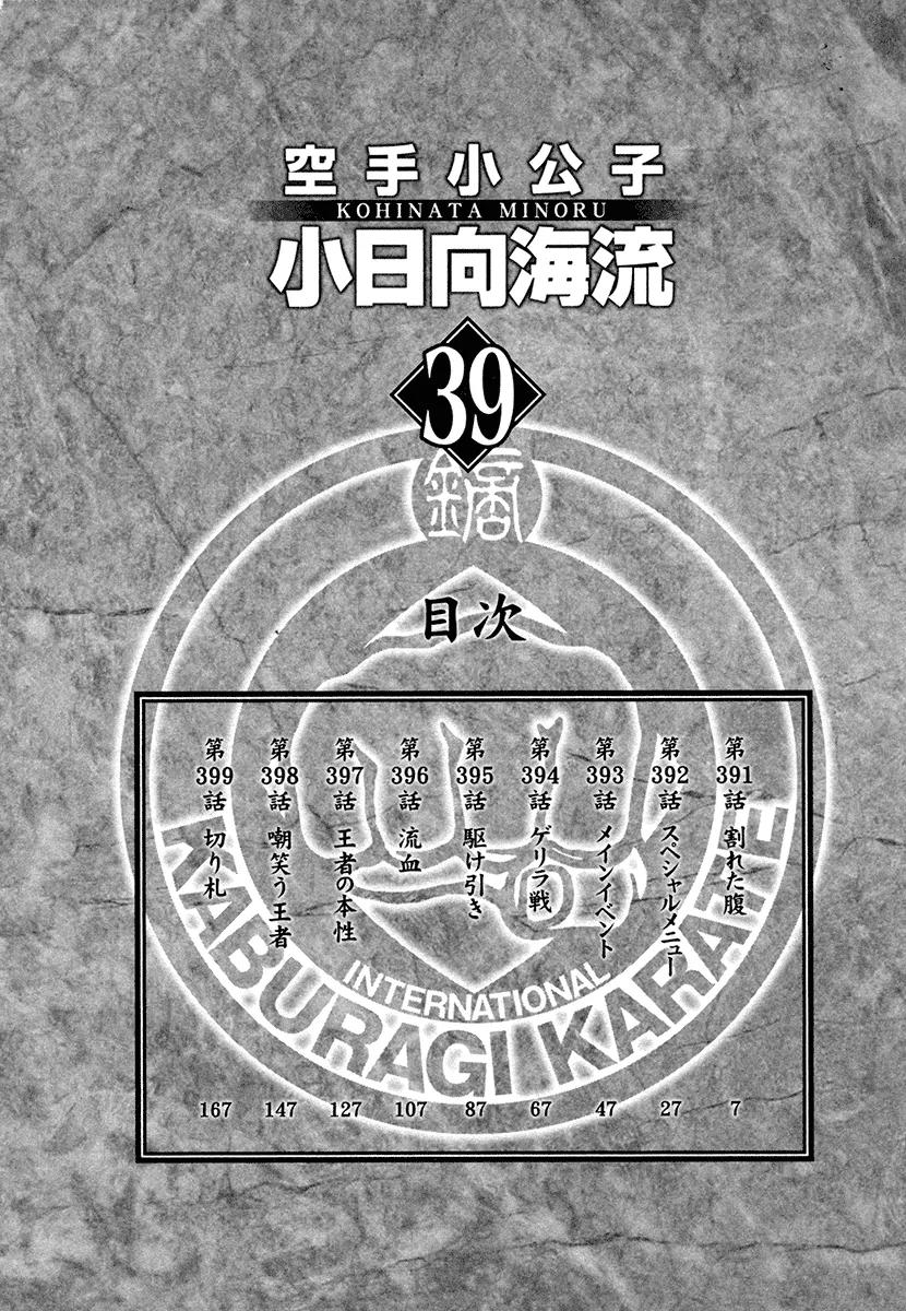 Karate Shoukoushi Kohinata Minoru Chapter 391 page 6 - Chapter 391: Ripped